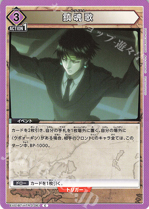 C 鎮魂歌 | 買取 | HUNTER×HUNTER Vol.2 | ユニオンアリーナ