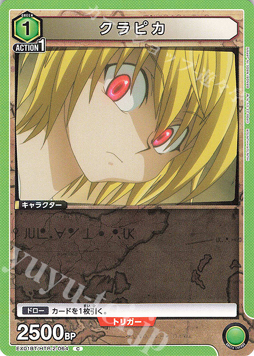 C クラピカ | 買取 | HUNTER×HUNTER Vol.2 | ユニオンアリーナ