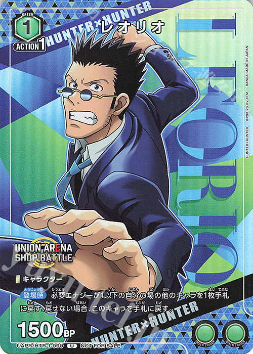 PR-U レオリオ | 買取 | HUNTER×HUNTER Vol.2 | ユニオンアリーナ