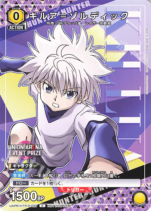 PR-C キルア＝ゾルディック | 販売 | HUNTER×HUNTER Vol.2 | ユニオンアリーナ