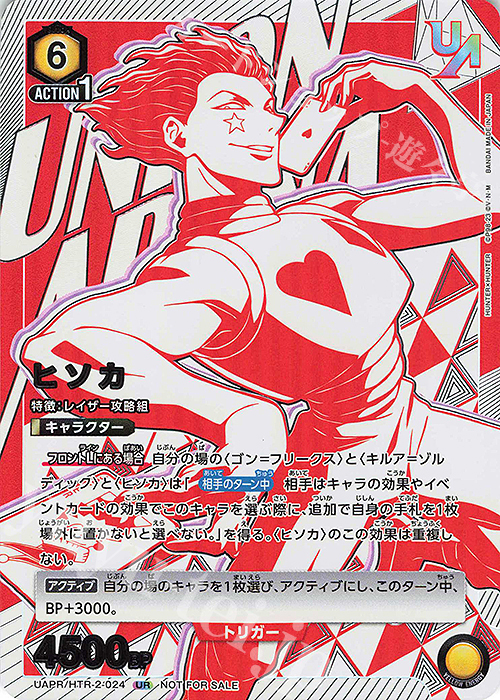 UR ヒソカ | 販売 | HUNTER×HUNTER Vol.2 | ユニオンアリーナ