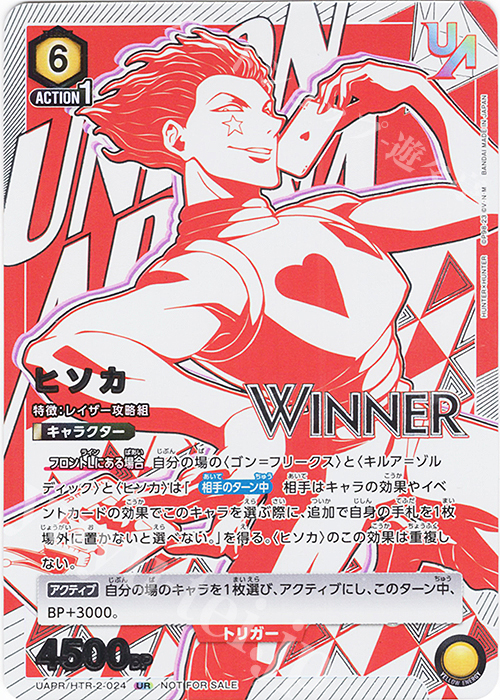 UR ヒソカ(WINNERver.) | 販売 | HUNTER×HUNTER Vol.2 | ユニオンアリーナ