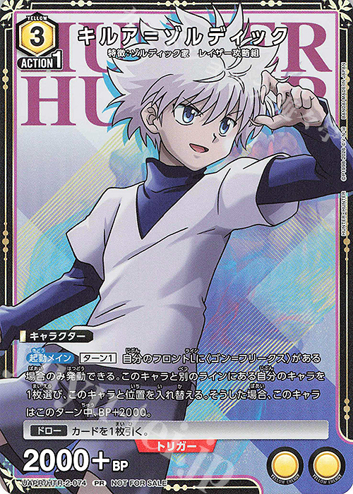 PR キルア＝ゾルディック 販売 | HUNTER×HUNTER Vol.2 | ユニオン