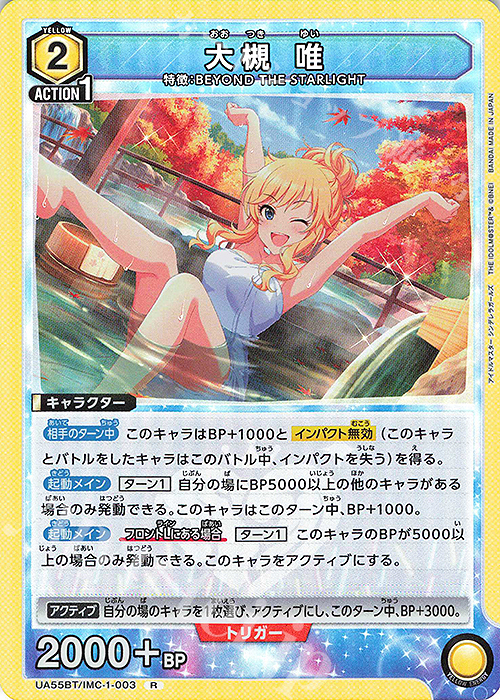 R 大槻 唯 買取 | アイドルマスター シンデレラガールズ | ユニオン
