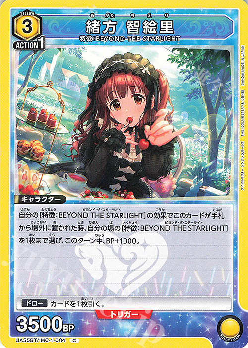 C 緒方 智絵里 販売 | アイドルマスター シンデレラガールズ