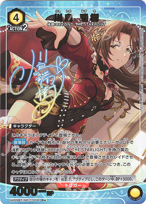 R☆ 川島 瑞樹(パラレル) 販売 | アイドルマスター シンデレラガールズ