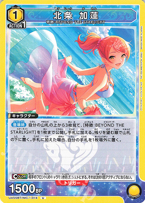 ヴァイスシュヴァルツ／ラブ・フォー・ユー ／北条加蓮SP／アイドルマスター U 北条 加蓮 販売 | アイドルマスター シンデレラガールズ | ユニオン