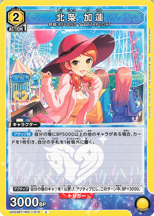 U 北条 加蓮 販売 | アイドルマスター シンデレラガールズ | ユニオン