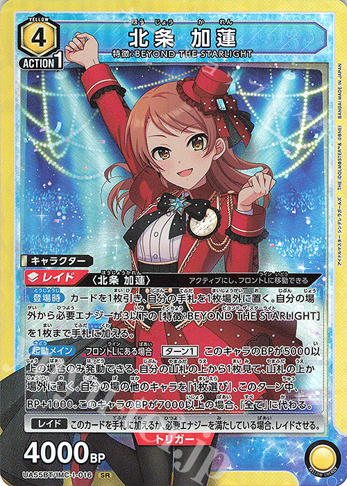 SR 北条 加蓮 販売 | アイドルマスター シンデレラガールズ | ユニオン