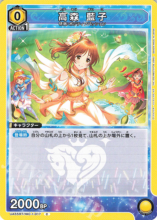 C 高森 藍子 販売 | アイドルマスター シンデレラガールズ | ユニオン