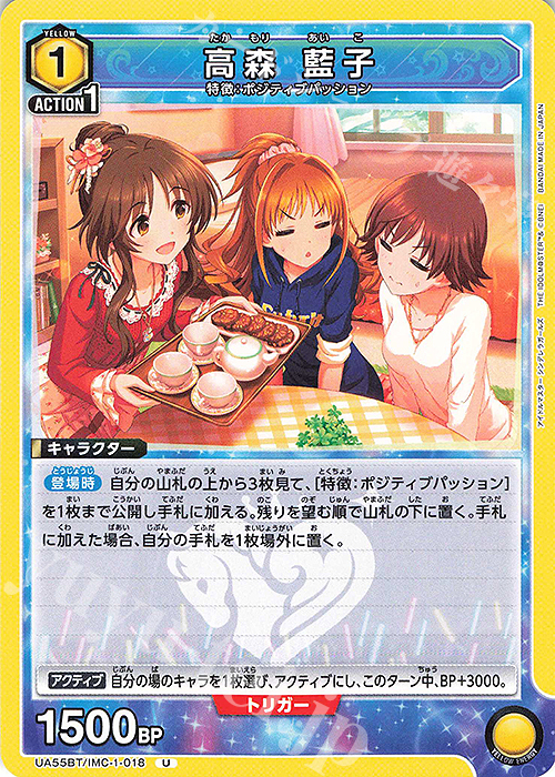 U 高森 藍子 販売 | アイドルマスター シンデレラガールズ | ユニオン