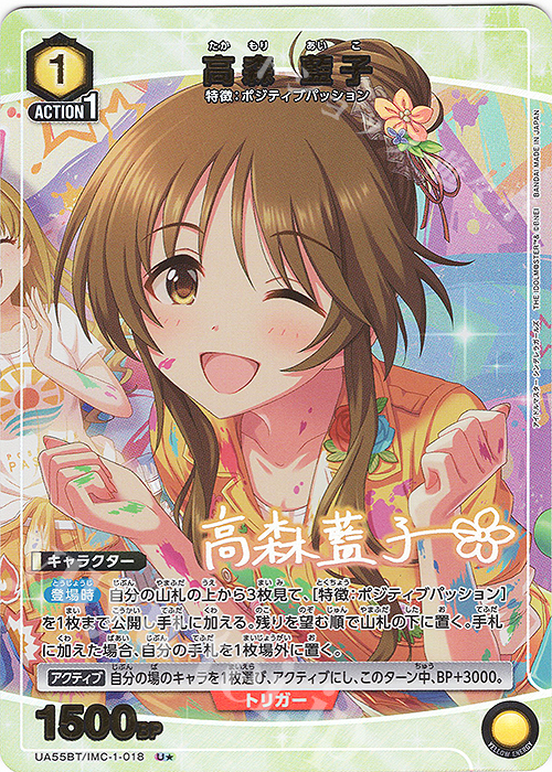 U☆ 高森 藍子(パラレル) 販売 | アイドルマスター シンデレラガールズ