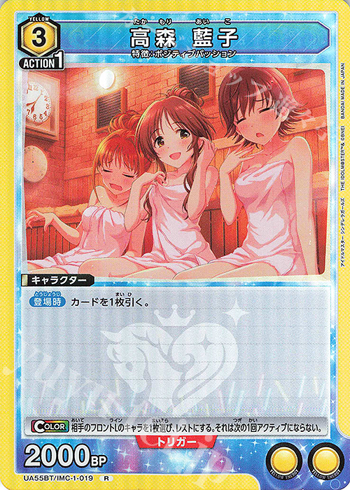 R 高森 藍子 販売 | アイドルマスター シンデレラガールズ | ユニオン