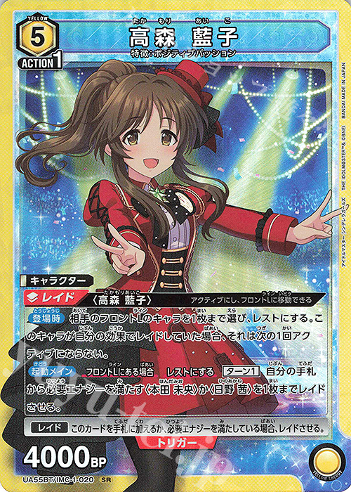 【新品未使用】アイドルマスター　カードフォリオ　MR　高森藍子 SR 高森 藍子 販売 | アイドルマスター シンデレラガールズ | ユニオン