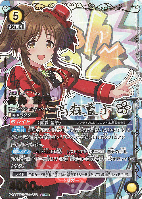 SR 高森 藍子(パラレル) 販売 | アイドルマスター シンデレラガールズ