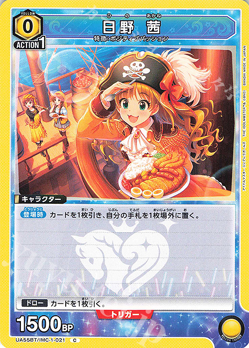 C 日野 茜 販売 | アイドルマスター シンデレラガールズ | ユニオン