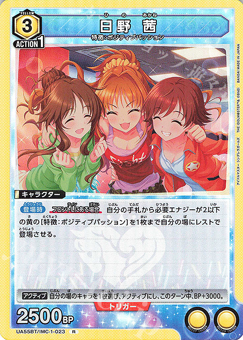 R 日野 茜 販売 | アイドルマスター シンデレラガールズ | ユニオン