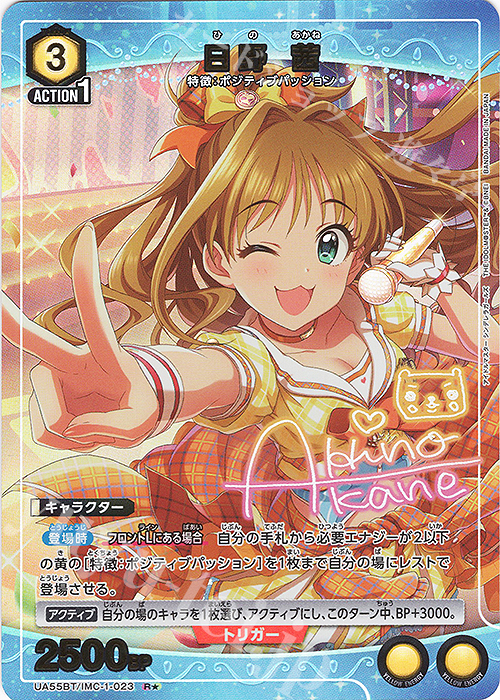 シンデレラ PcR 星1 パラレル 4枚 R☆ 日野 茜(パラレル) 買取 | アイドルマスター シンデレラガールズ