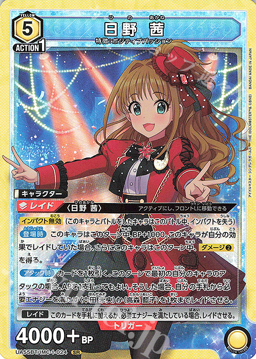 SR 日野 茜 買取 | アイドルマスター シンデレラガールズ | ユニオン
