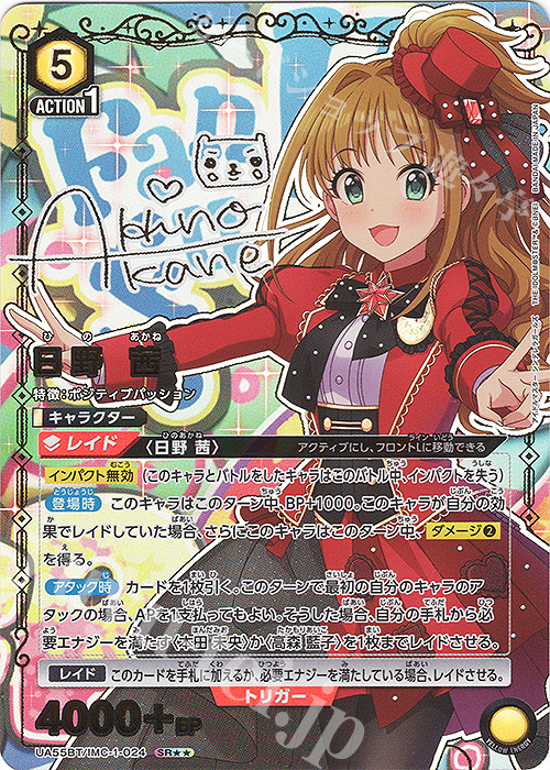 日野茜　シンデレラガールズ　アイドルマスター　日本横断　バッジ SR 日野 茜(パラレル) 販売 | アイドルマスター シンデレラガールズ