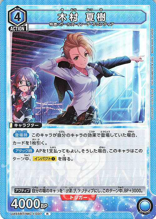 R 木村 夏樹 販売 | アイドルマスター シンデレラガールズ | ユニオン