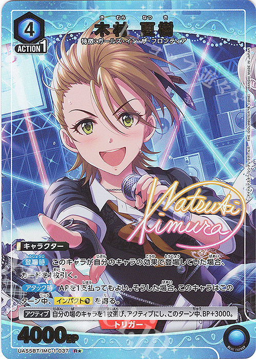 R☆ 木村 夏樹(パラレル) 買取 | アイドルマスター シンデレラガールズ