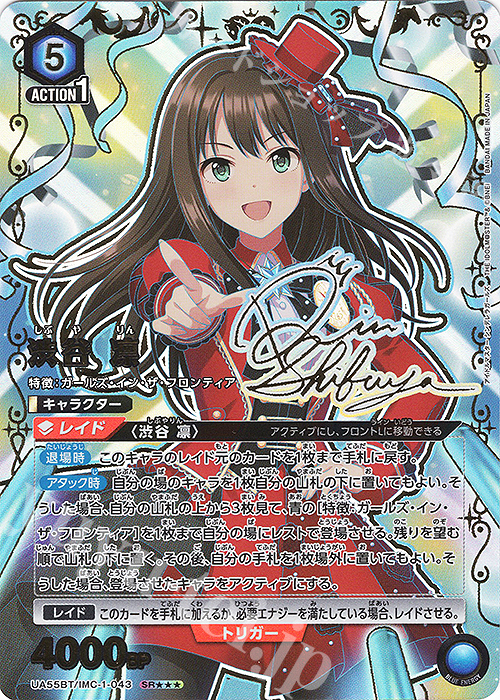 SR 渋谷 凛(パラレル/特別仕様) 買取 | アイドルマスター シンデレラ