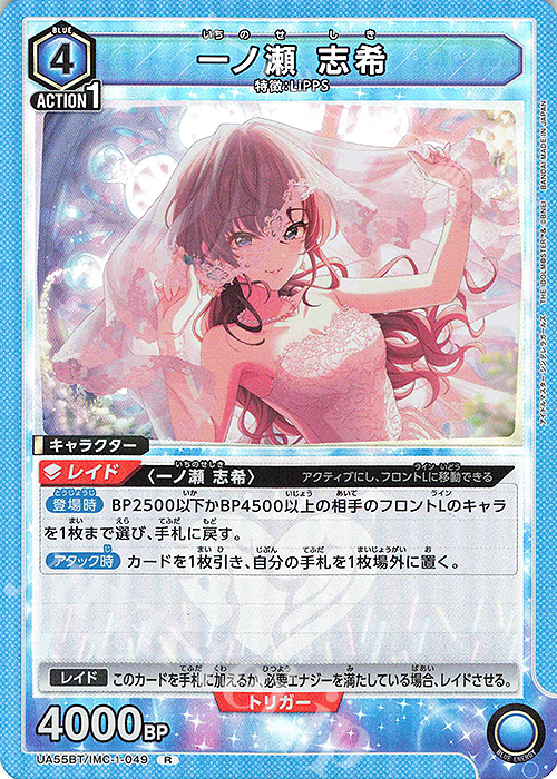 R 一ノ瀬 志希 販売 | アイドルマスター シンデレラガールズ