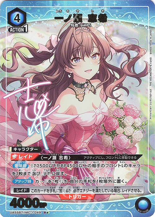R☆ 一ノ瀬 志希(パラレル) 販売 | アイドルマスター シンデレラ