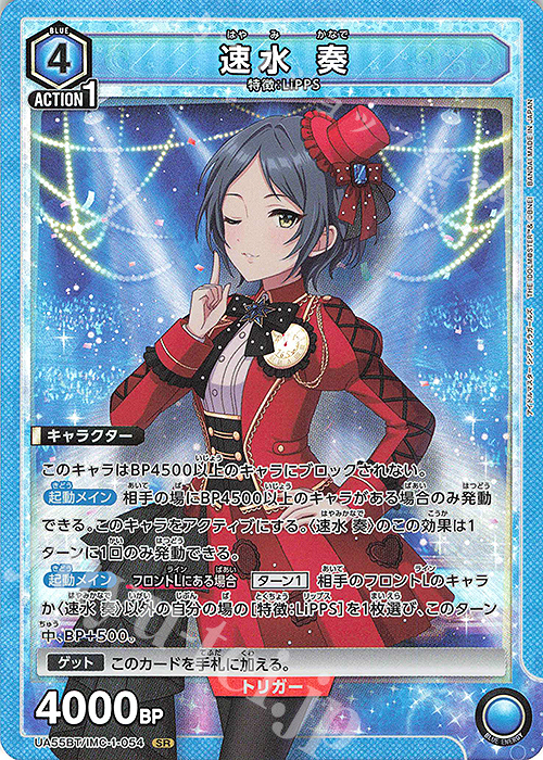 SR 速水 奏 販売 | アイドルマスター シンデレラガールズ | ユニオン