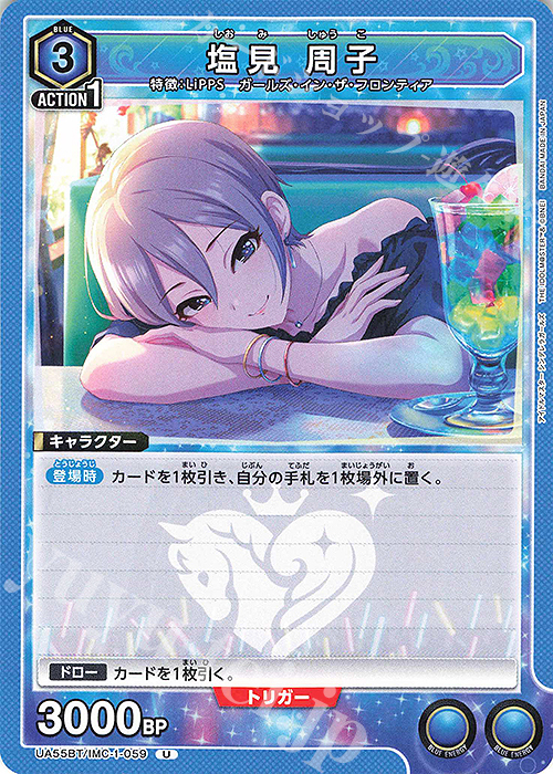 U 塩見 周子 販売 | アイドルマスター シンデレラガールズ | ユニオン