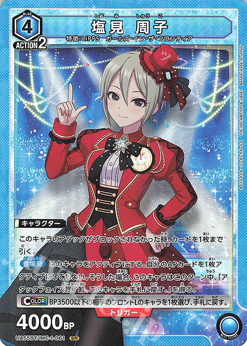 SR 塩見 周子 買取 | アイドルマスター シンデレラガールズ | ユニオン