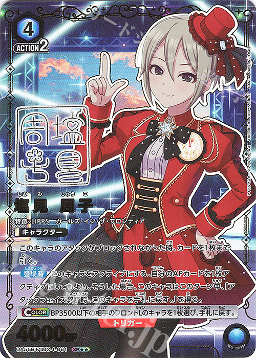 SR 塩見 周子(パラレル) 販売 | アイドルマスター シンデレラガールズ