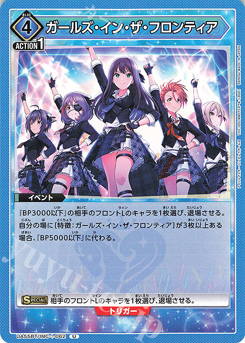 U ガールズ・イン・ザ・フロンティア 販売 | アイドルマスター