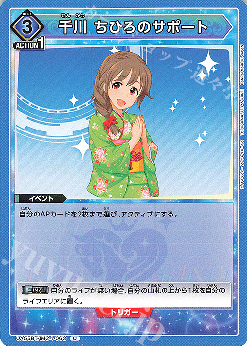 U 千川 ちひろのサポート 販売 | アイドルマスター シンデレラガールズ