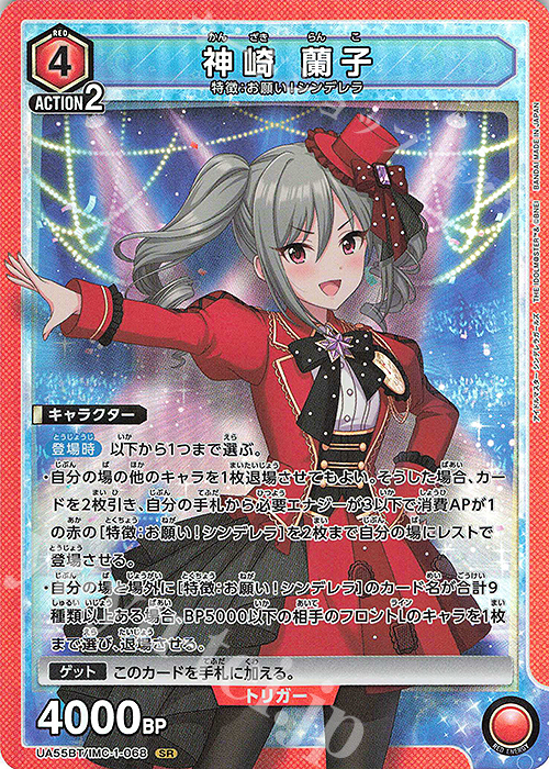 SR 神崎 蘭子 買取 | アイドルマスター シンデレラガールズ | ユニオン