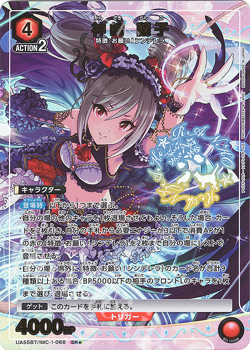 SR☆ 神崎 蘭子(パラレル) 販売 | アイドルマスター シンデレラ