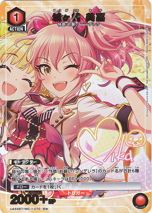 C☆ 城ヶ崎 美嘉(パラレル) 買取 | アイドルマスター シンデレラ