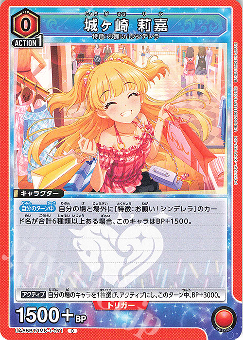 UNION ARENA 城ヶ崎莉嘉 AP C★ セット C 城ヶ崎 莉嘉 販売 | アイドルマスター シンデレラガールズ