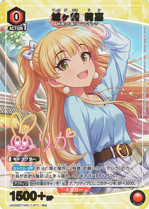 C☆ 城ヶ崎 莉嘉(パラレル) 販売 | アイドルマスター シンデレラ
