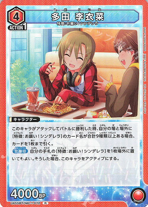 R 多田 李衣菜 販売 | アイドルマスター シンデレラガールズ