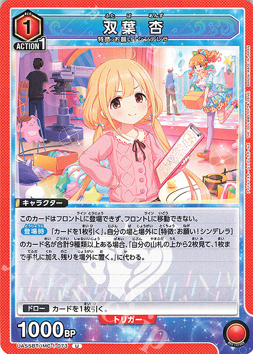 U 双葉 杏 販売 | アイドルマスター シンデレラガールズ | ユニオン