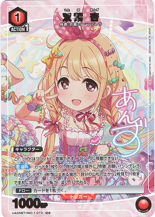 U☆ 双葉 杏(パラレル) 販売 | アイドルマスター シンデレラガールズ