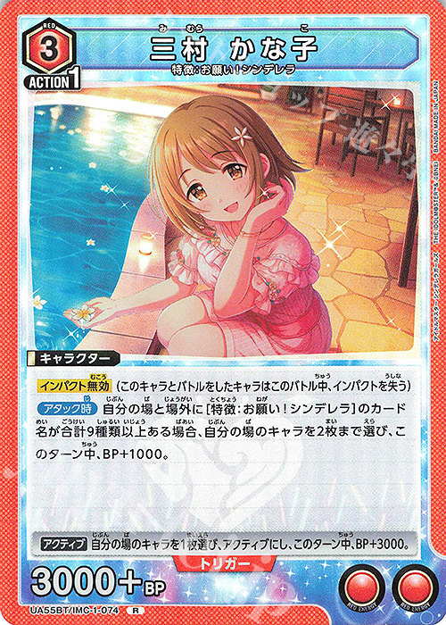 R 三村 かな子 販売 | アイドルマスター シンデレラガールズ