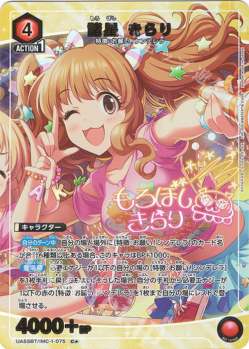 C☆ 諸星 きらり(パラレル) 買取 | アイドルマスター シンデレラ