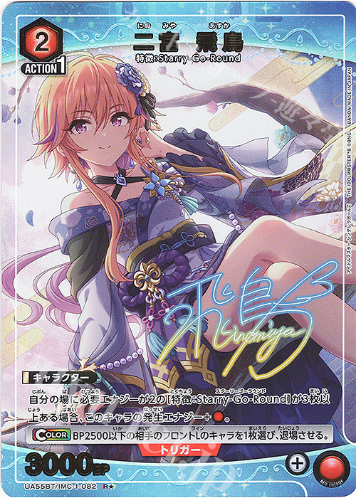 R☆ 二宮 飛鳥(パラレル) 買取 | アイドルマスター シンデレラガールズ