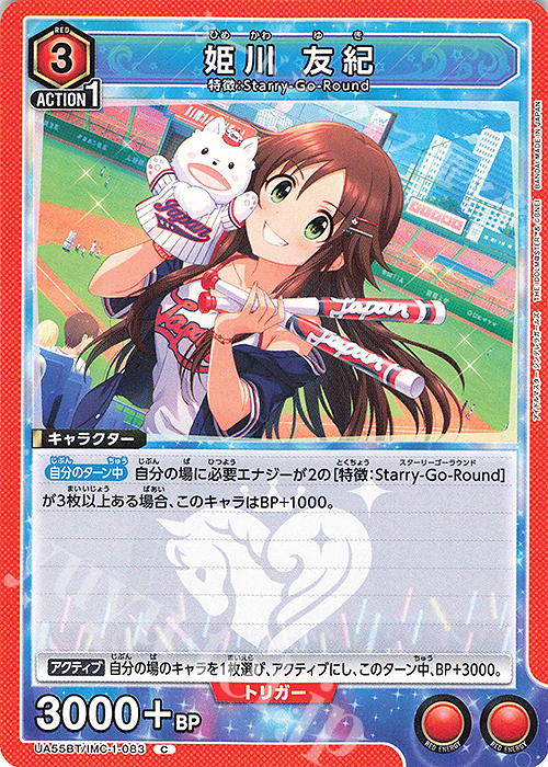 シンデレラガールズ 姫川友紀 CATSユニフォーム（Mサイズ）&キャップセット C 姫川 友紀 販売 | アイドルマスター シンデレラガールズ | ユニオン