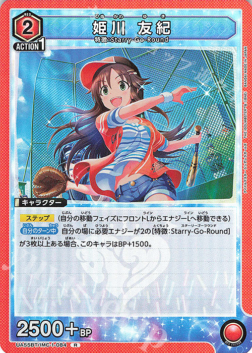 R 姫川 友紀 販売 | アイドルマスター シンデレラガールズ | ユニオン