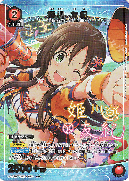 R☆ 姫川 友紀(パラレル) 販売 | アイドルマスター シンデレラガールズ