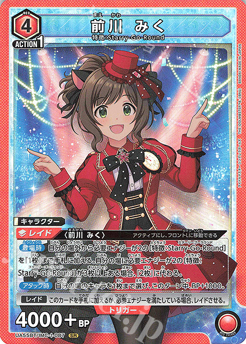SR 前川 みく 販売 | アイドルマスター シンデレラガールズ | ユニオン